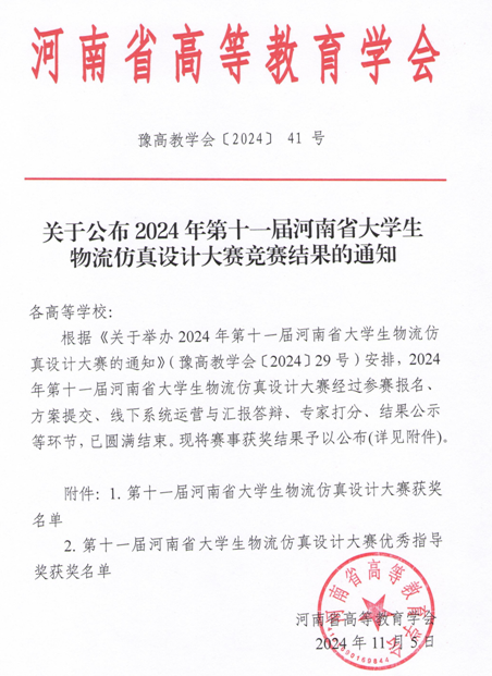 河南省大學生物流仿真設計大賽圓滿落幕，我校參賽喜獲三等獎