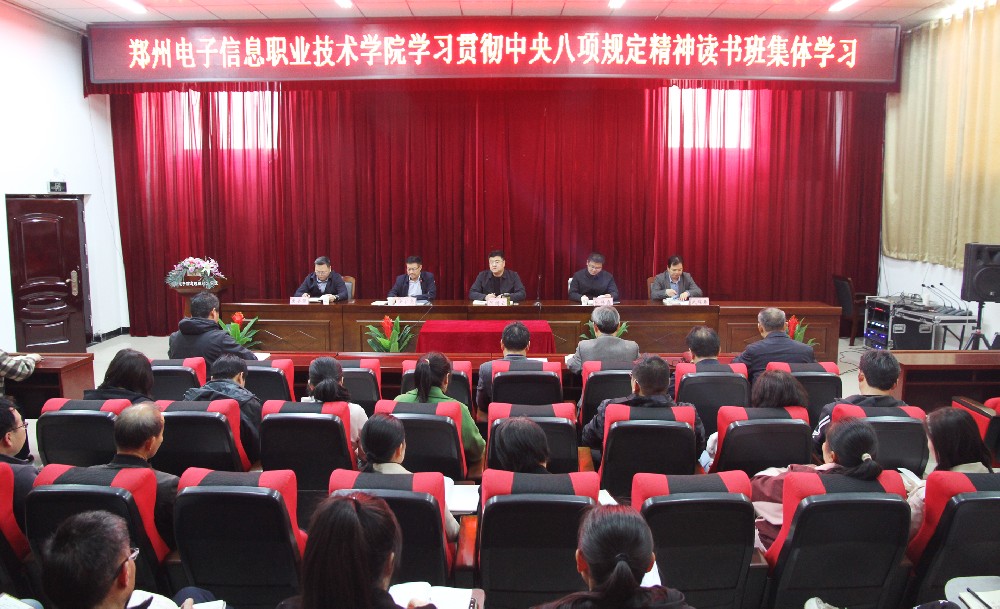 我校舉辦學(xué)習(xí)貫徹中央八項(xiàng)規(guī)定精神讀書班